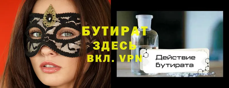 БУТИРАТ 1.4BDO  Верея 